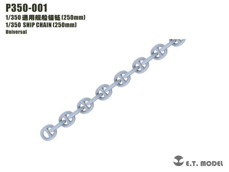 E.T. Model 1/350 SHIP CHAIN（250mm）