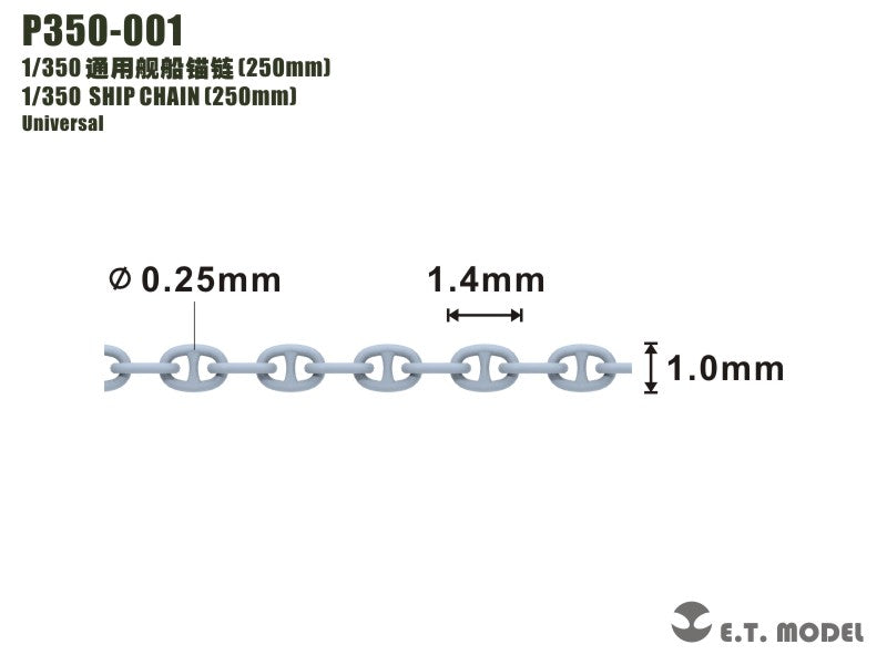 E.T. Model 1/350 SHIP CHAIN（250mm）