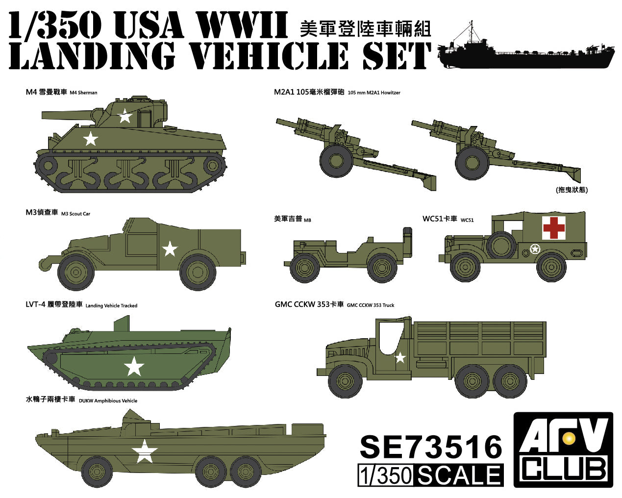 AFV Club 1/350 USA Korea War & WW2 Landing Vehicle set Plastic Model Kit