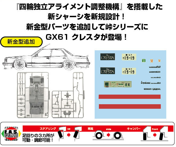 Fujimi 1/24 GX61 Cresta Super Lucent [Tohge-22] Plastic Model Kit