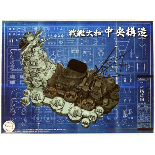 Fujimi 1/200 Battleship Yamato Central Structure (Equipment-4) Plastic Model Kit