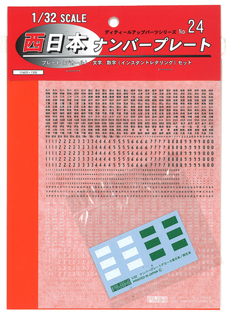 Fujimi 1/32 West Japan Numberplate Decal  (GU-24)