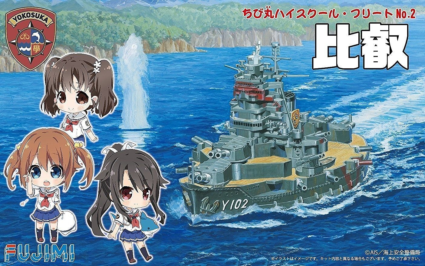 Fujimi Qstyle Chibimaru Large Direct Education Ship Hiei (Qstyle(H) No2) Plastic Model Kit